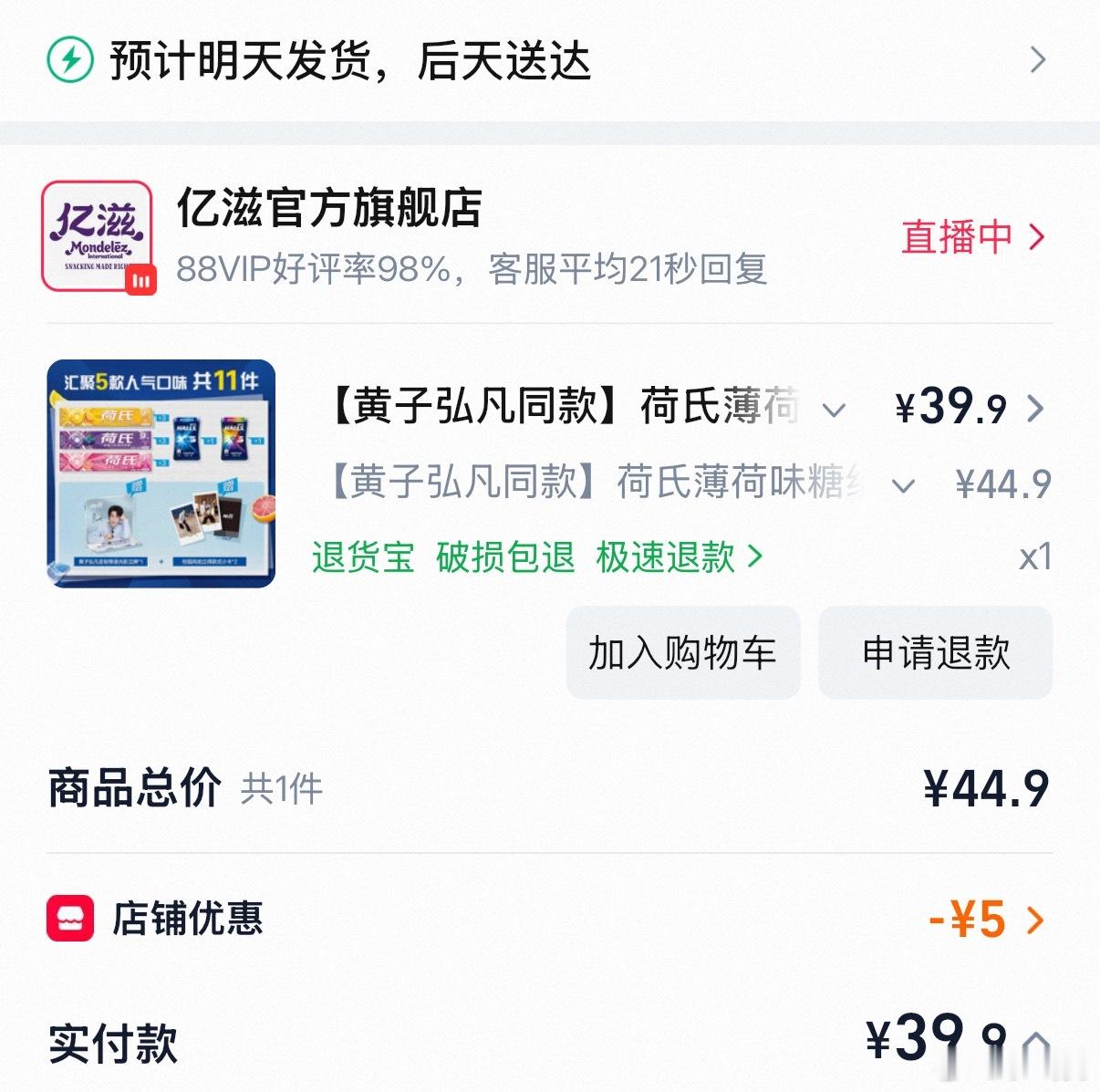 刷到黄子弘凡代言荷氏，立马下单给给喜欢黄子弘凡的友友，发现还送超多周边，夏天正好