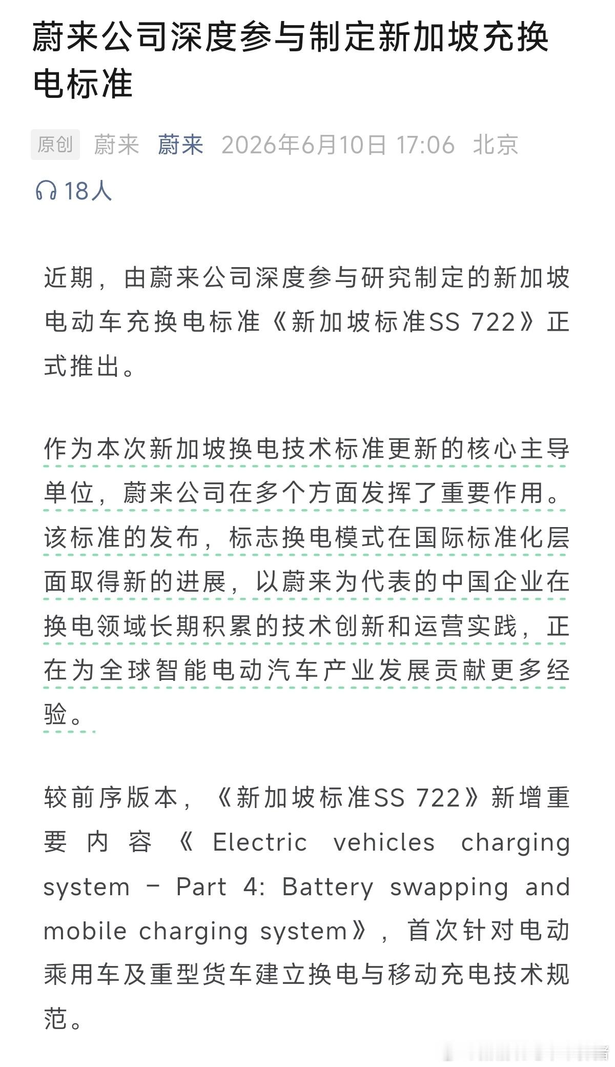 国际大厂这个必须点赞👍蔚来