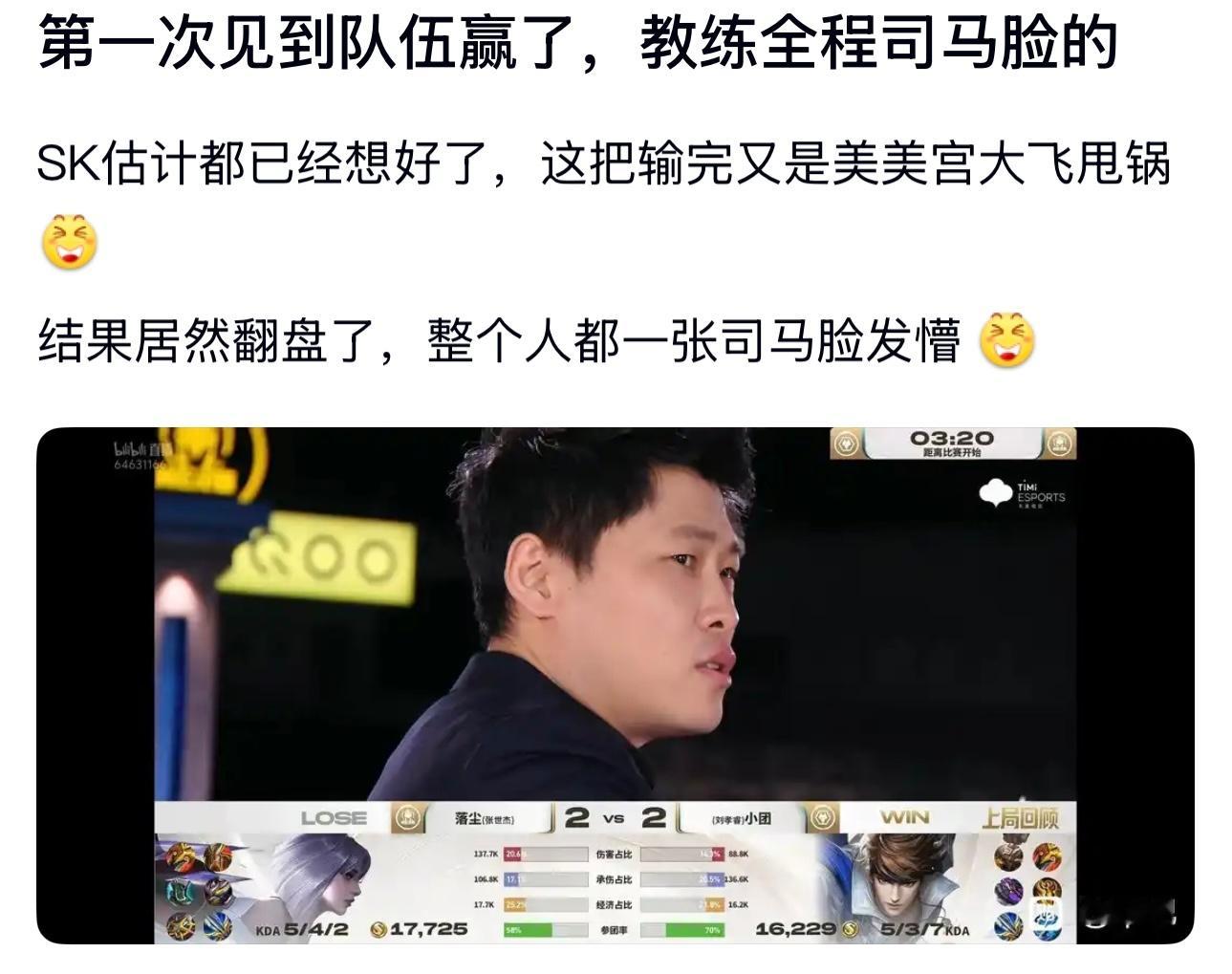 kpl k吧热议 第一次见到队伍赢了，教练全程司马脸的 ​​​