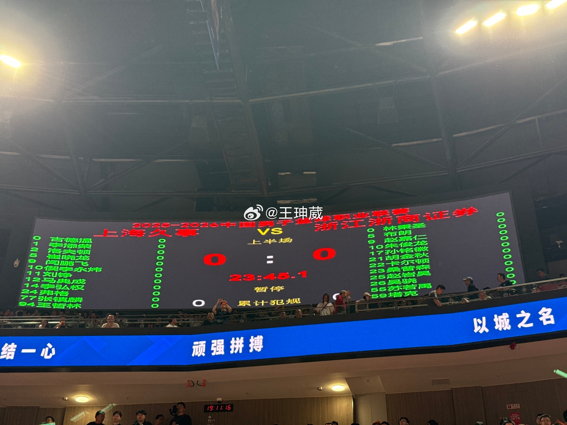 上海队大名单，洛夫顿在列，看看今晚小胖今晚能登场多长时间。上海男篮vs广厦男篮c