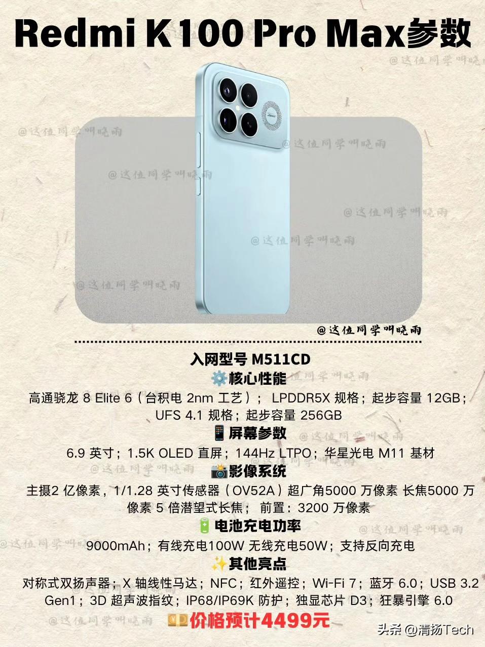 红米K100系列这次彻底不按套路出牌，K100系列直接跳过常规中杯基础款，上来就