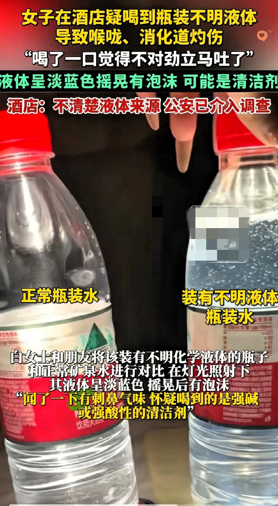 这酒店也太不负责任了！

青海一女子住酒店喝了房间里的“矿泉水”，喉咙瞬间烧得慌