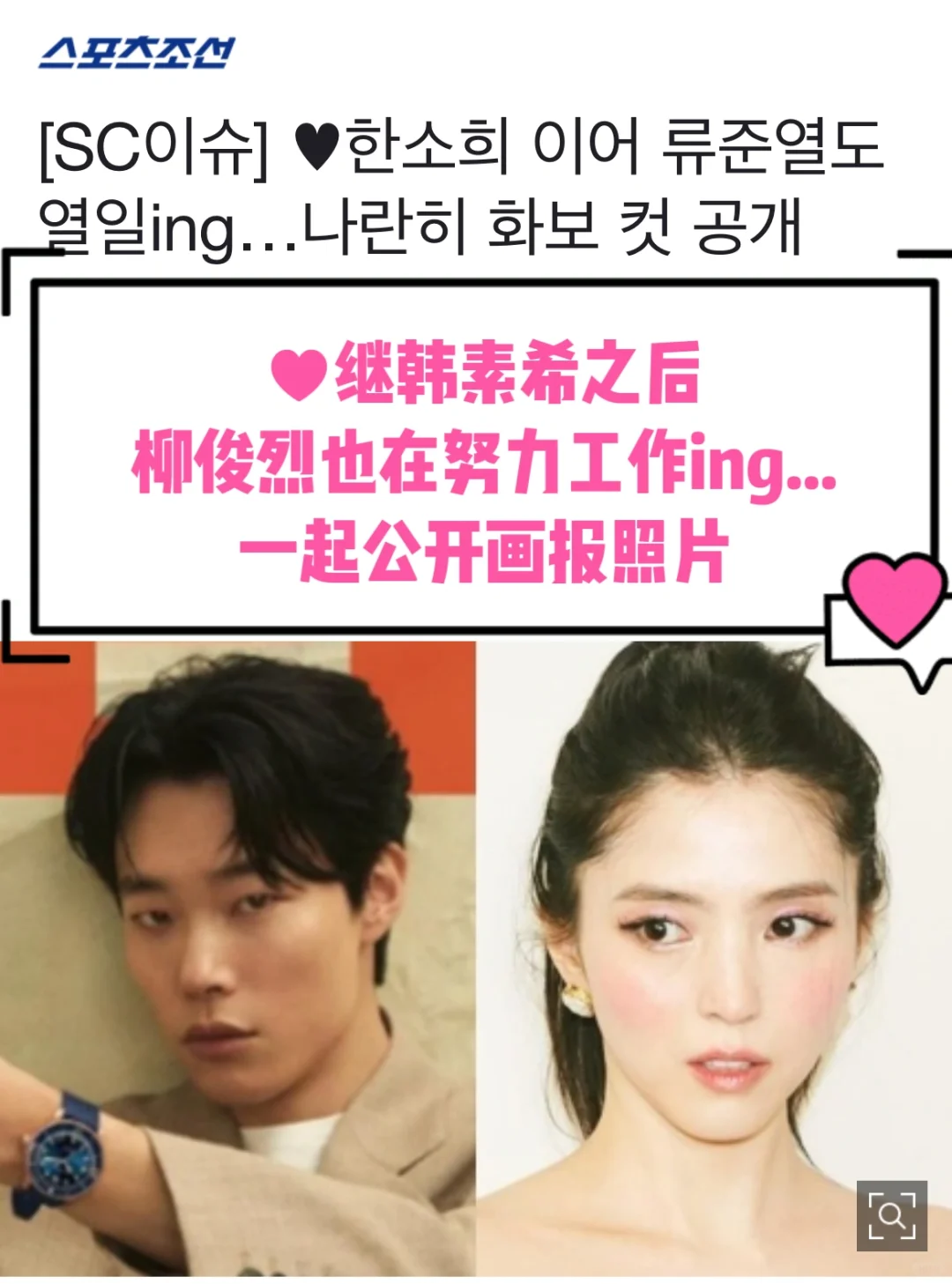 🔥继韩素希之后❤️柳俊烈也努力工作中…