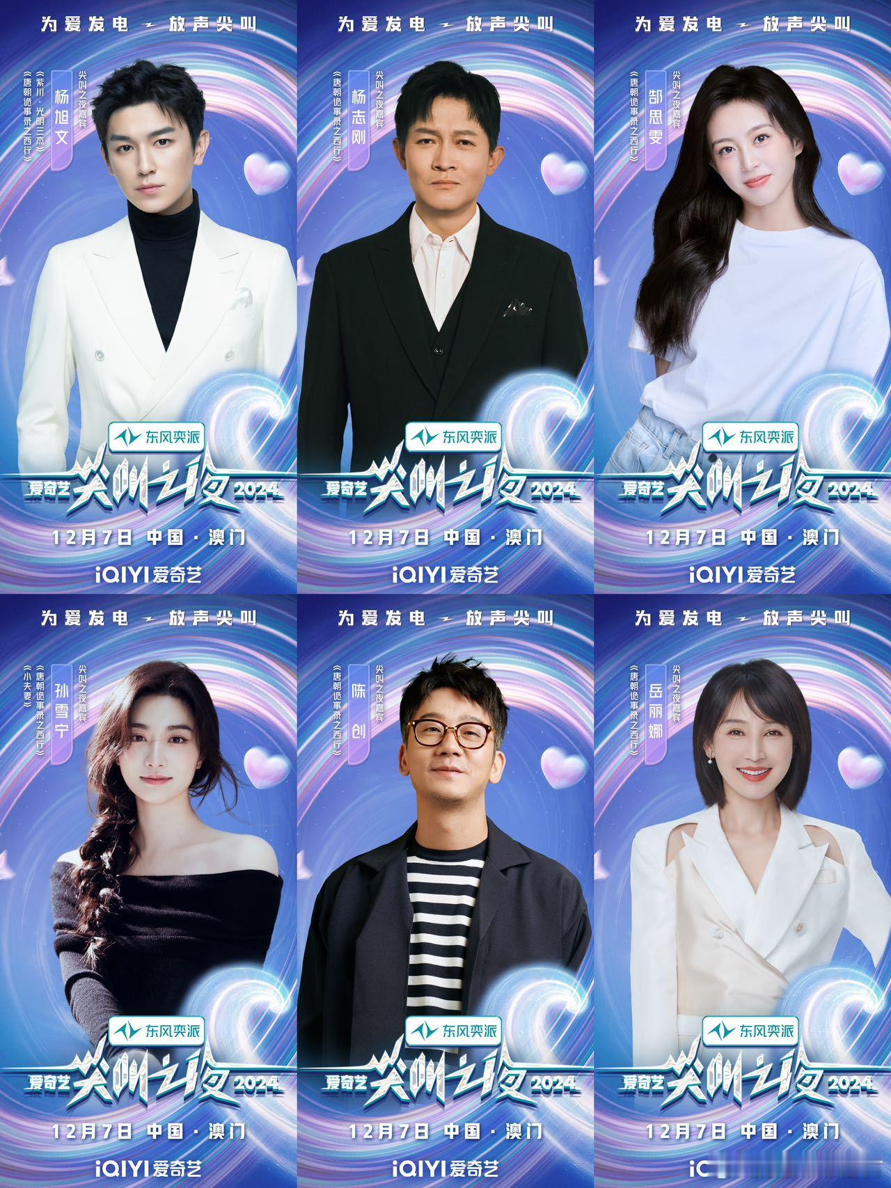 尖叫之夜阵容持续官宣  桃厂的群像已经next level了！这次尖叫之夜，不仅