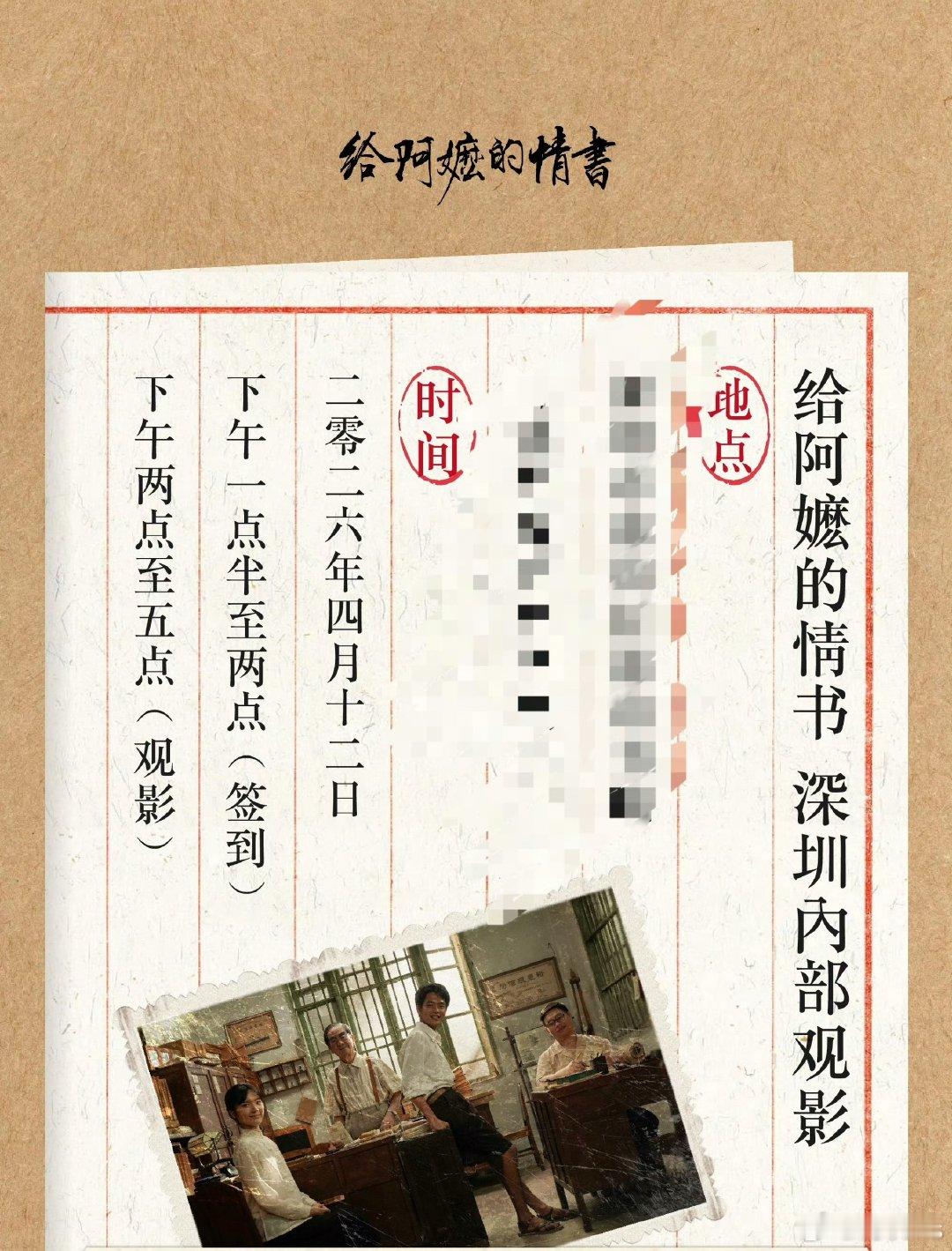 电影《给阿嬷的情书》昨天在深圳有内部观影，预计今年五一上映，大麦发行导演：蓝鸿春