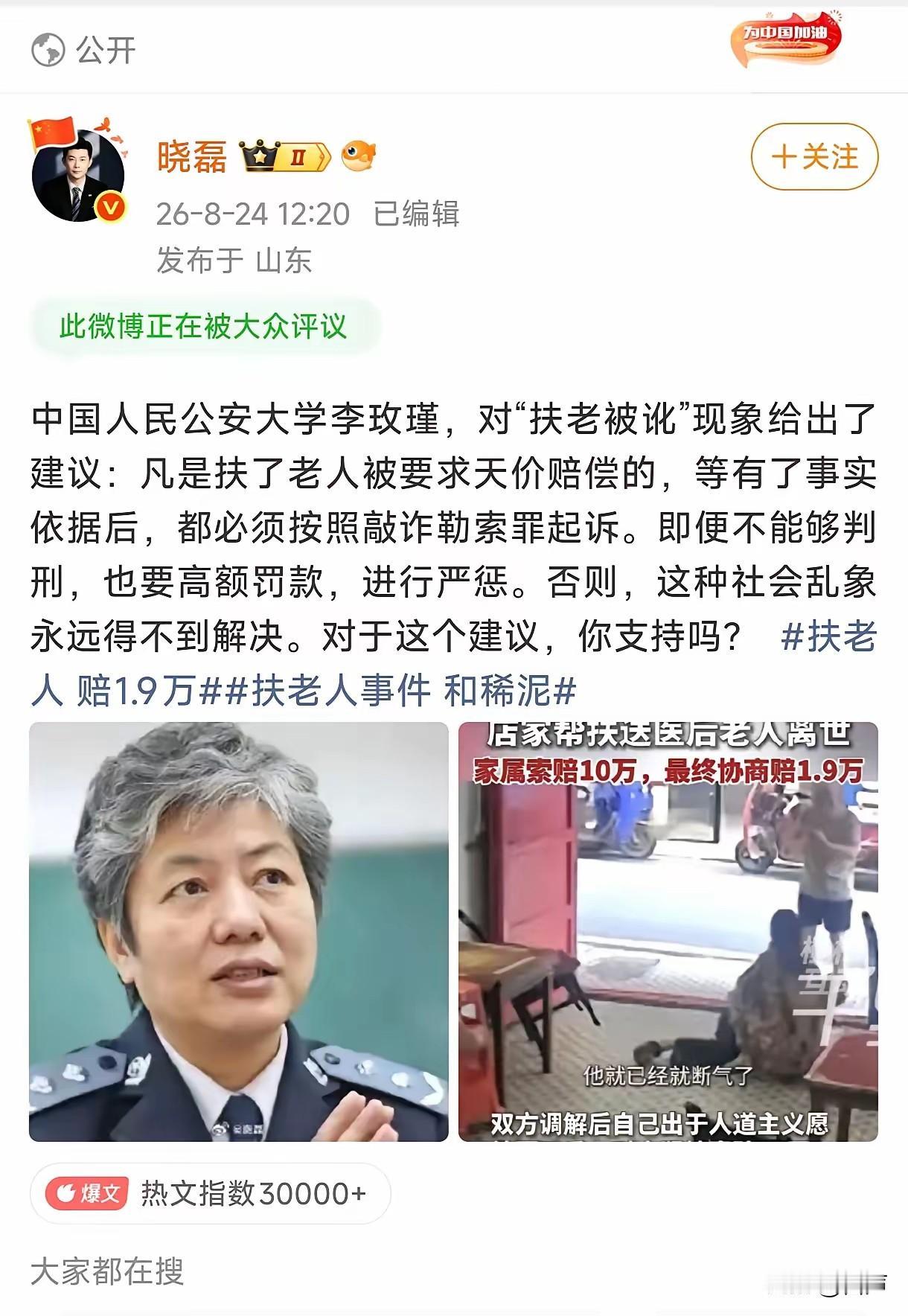 中国人民公安大学李玫瑾说，对于扶老人被讹诈，只要有事实依据，就应该按照敲诈勒索给
