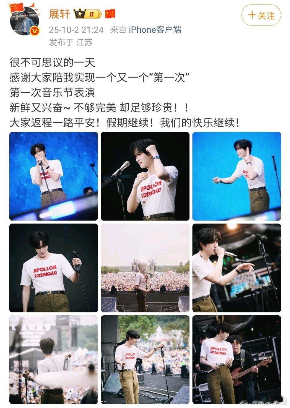 展轩第一次音乐节表演新鲜又兴奋展轩音乐节首秀后发文，第一次音乐节表演新鲜又兴奋，
