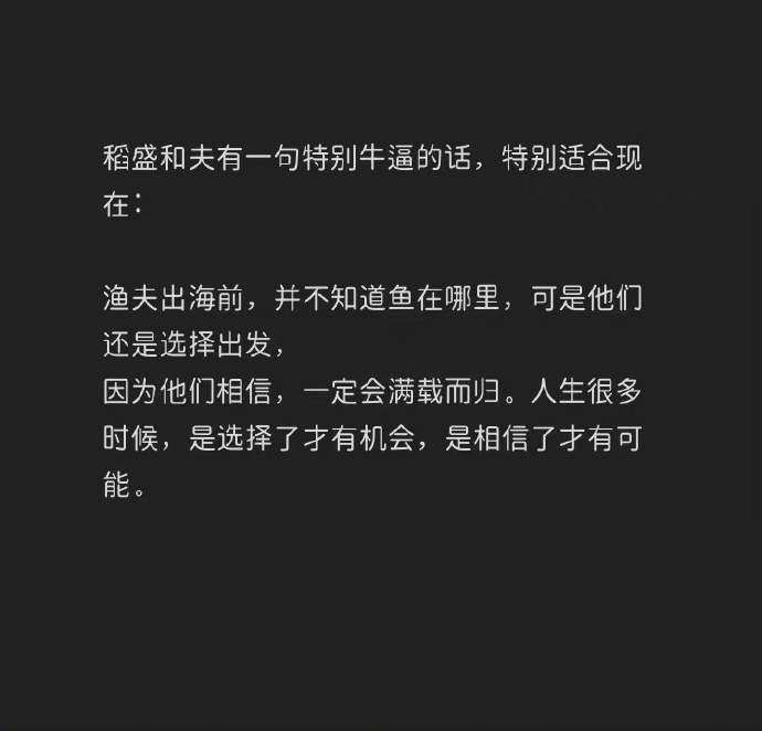 稻盛和夫有一句特别牛逼的话 