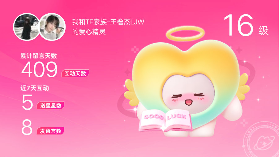 所有的陪伴都值得～快来看！我与的16级爱心精灵“雾化”,TA会记得你们的每句晚安