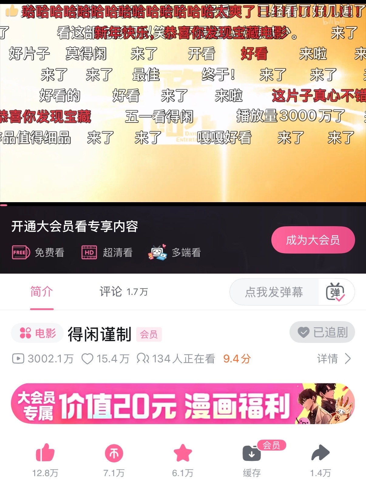 全体起立，肖战莫得闲在字母站播放量破3000万了！ 