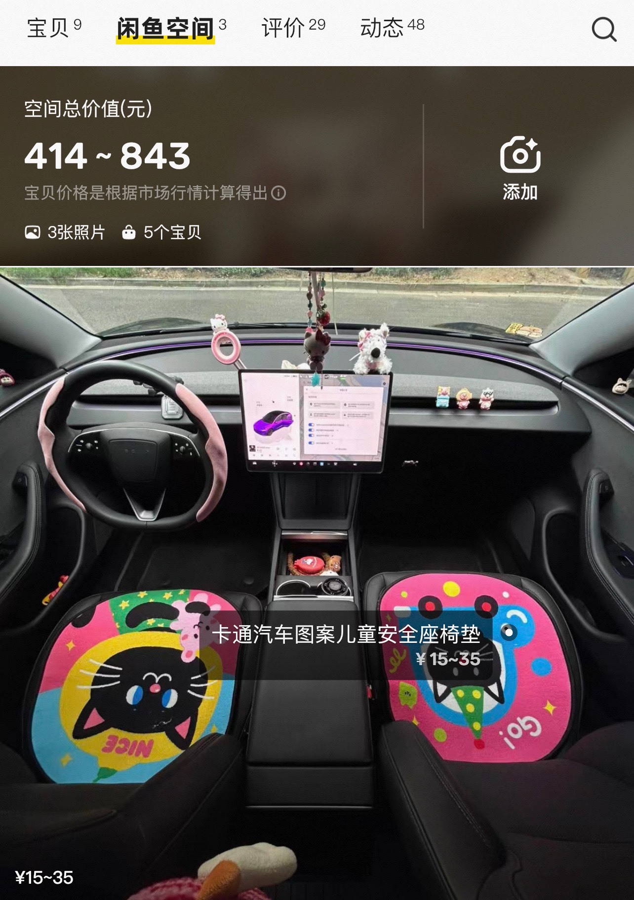 小猫咪的图案，闺蜜上车第一句就是“不许踩我的猫！”🐱 这种可爱暴击必须存进闲鱼