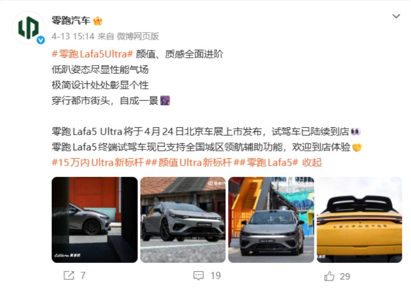 Lafa5Ultra车展见！别忘了普通版同样是十万级轿跑标杆！
 
眼看4月24
