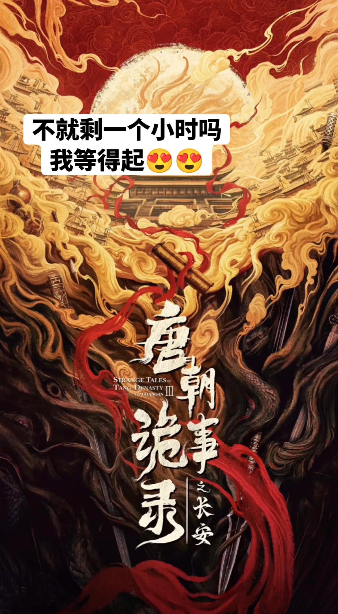 还有一个小时我等得起。