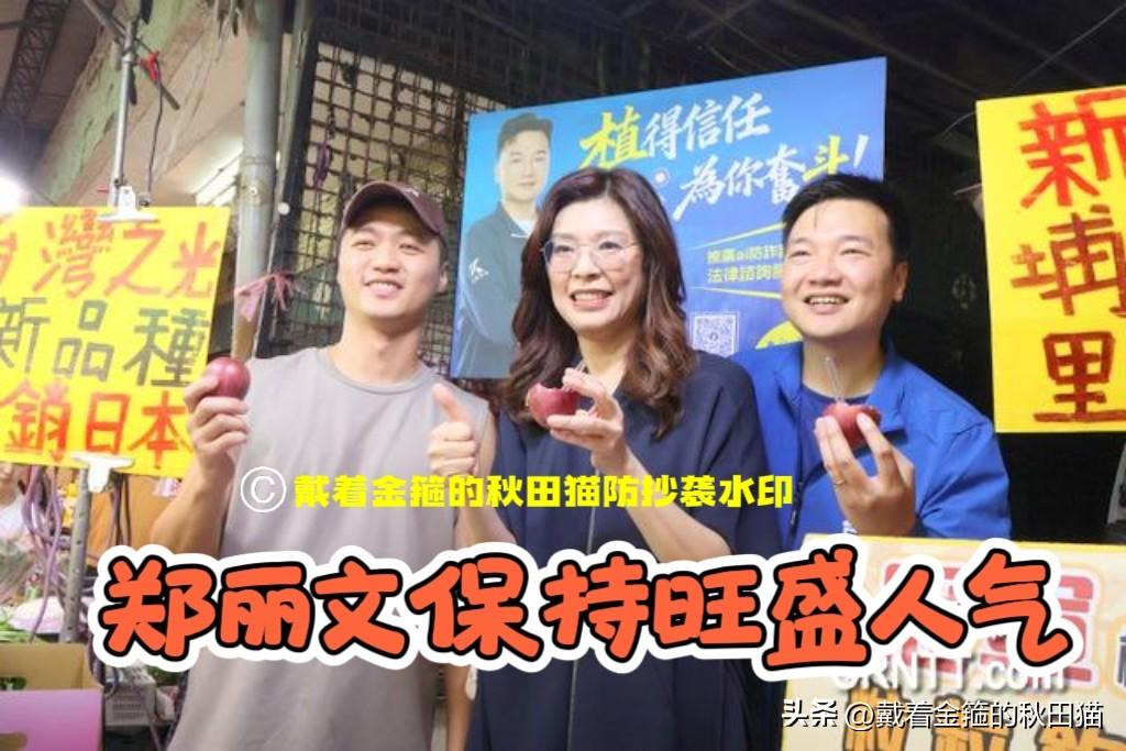 被台北市民力挺！
郑丽文市场拜票彰显高人气，支持者高喊“2028国民党雄起”～