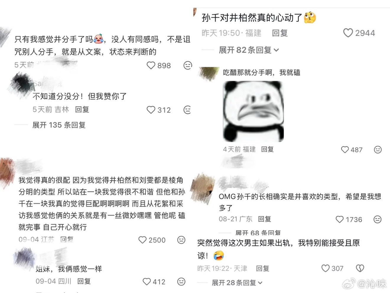 omg，井柏然和孙千的cp粉……..这是吸了婆婆粉吗？ ​​​