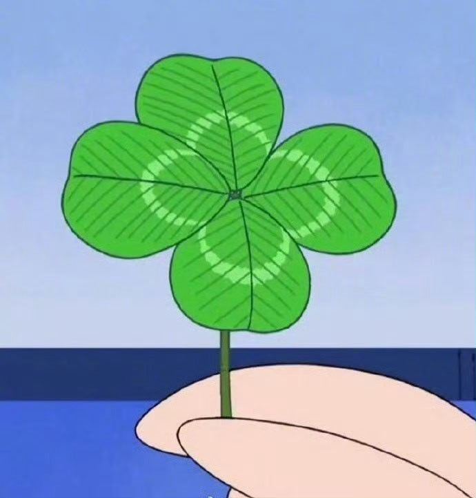 看到秒转这朵好运四叶草！好运无限！🍀 