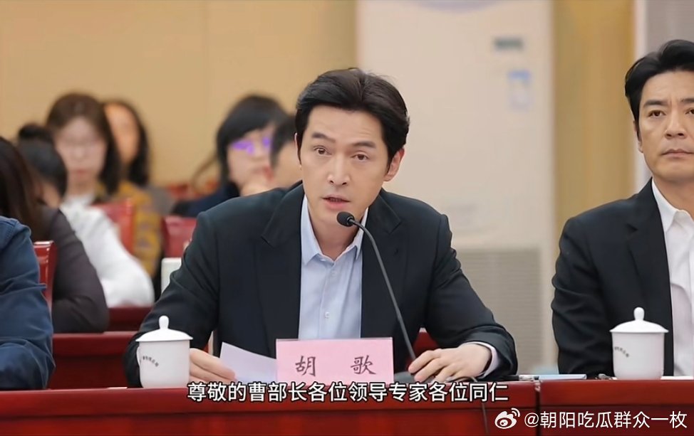 电视剧《生命树》创作座谈会召开，胡歌等主创在会上发言！胡歌