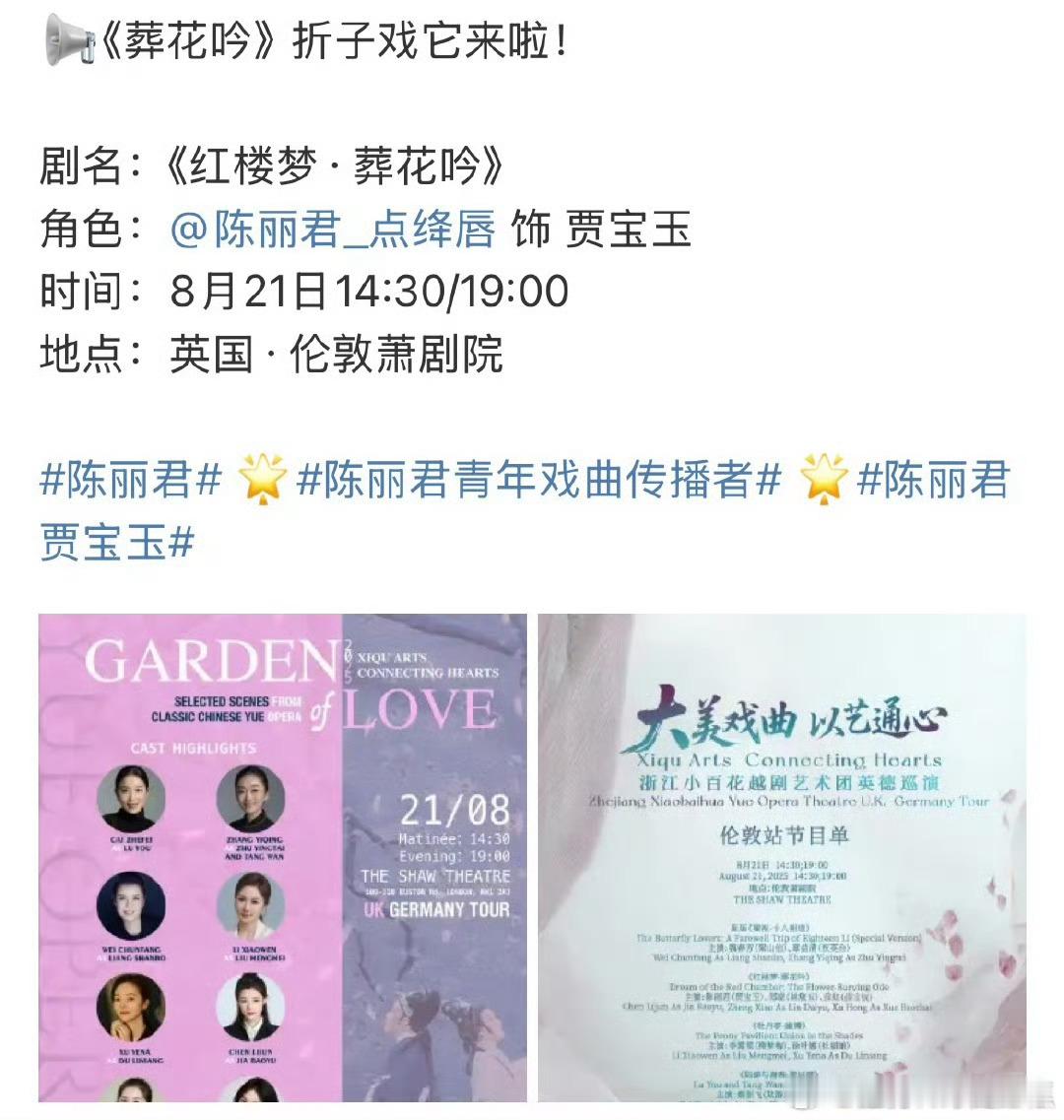 陈丽君新剧目走进英国·伦敦萧剧院，走出国门了这文化传播厉害[good] ​​​