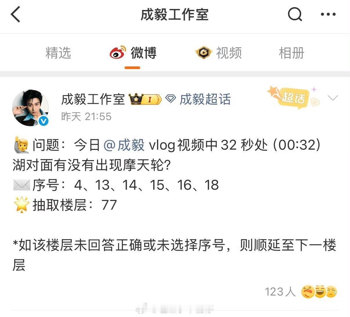 成毅工作室抽奖又怎么了77、127、227、337也没啥特殊的吧