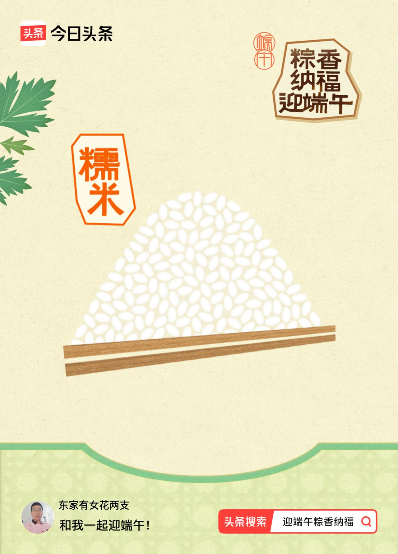 又是一年端午日！