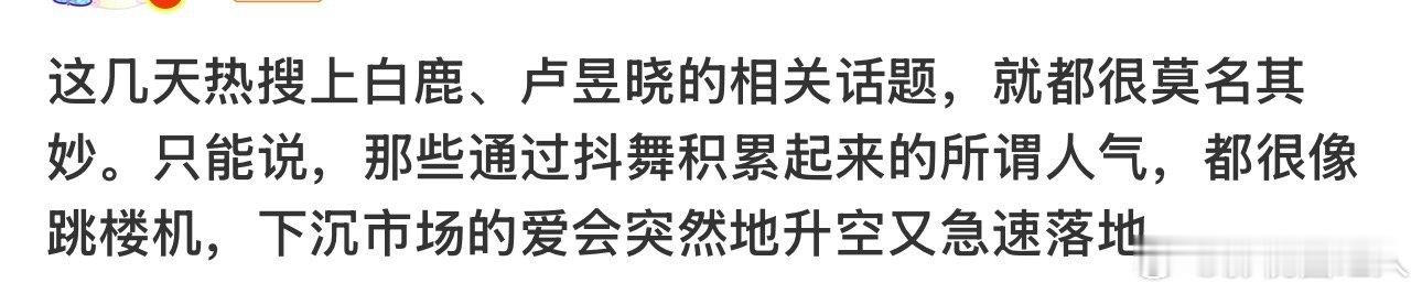 白鹿卢昱晓积累的人气很像跳楼机白鹿卢昱晓的人气很像跳楼机 白鹿卢昱晓的人气很像跳