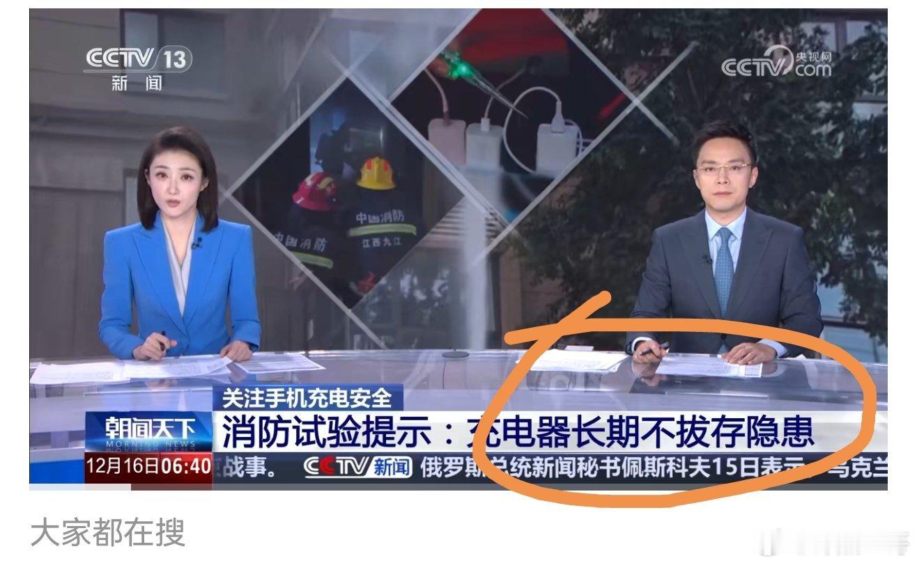 充电器长期插电的隐患，藏在每个家庭的日常里。消防员的提醒绝非危言耸听，变压器持续