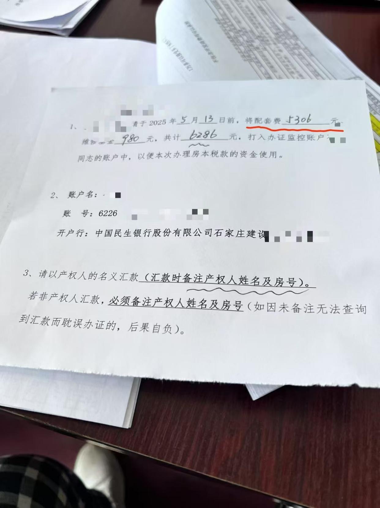 办房本为啥要给个人账户交“配套费”? 石家庄一回迁小区业主疑惑, 居委会称是遗留问题