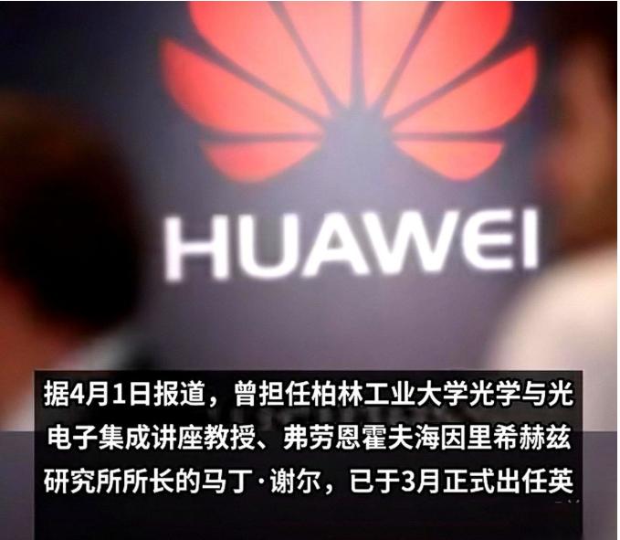 德国联邦宪法保卫局（BfV）近期发布报告，点名提及华为的人才招募行为，措辞聚焦于