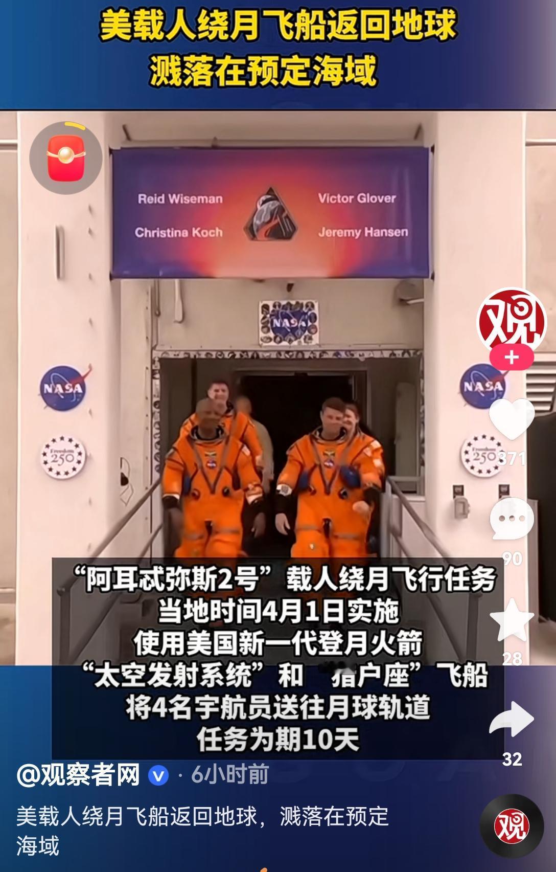 [吃瓜群众]月神2绕月计划算是“较圆满”完工，“四大豪侠”都随“猎户座”返回舱“