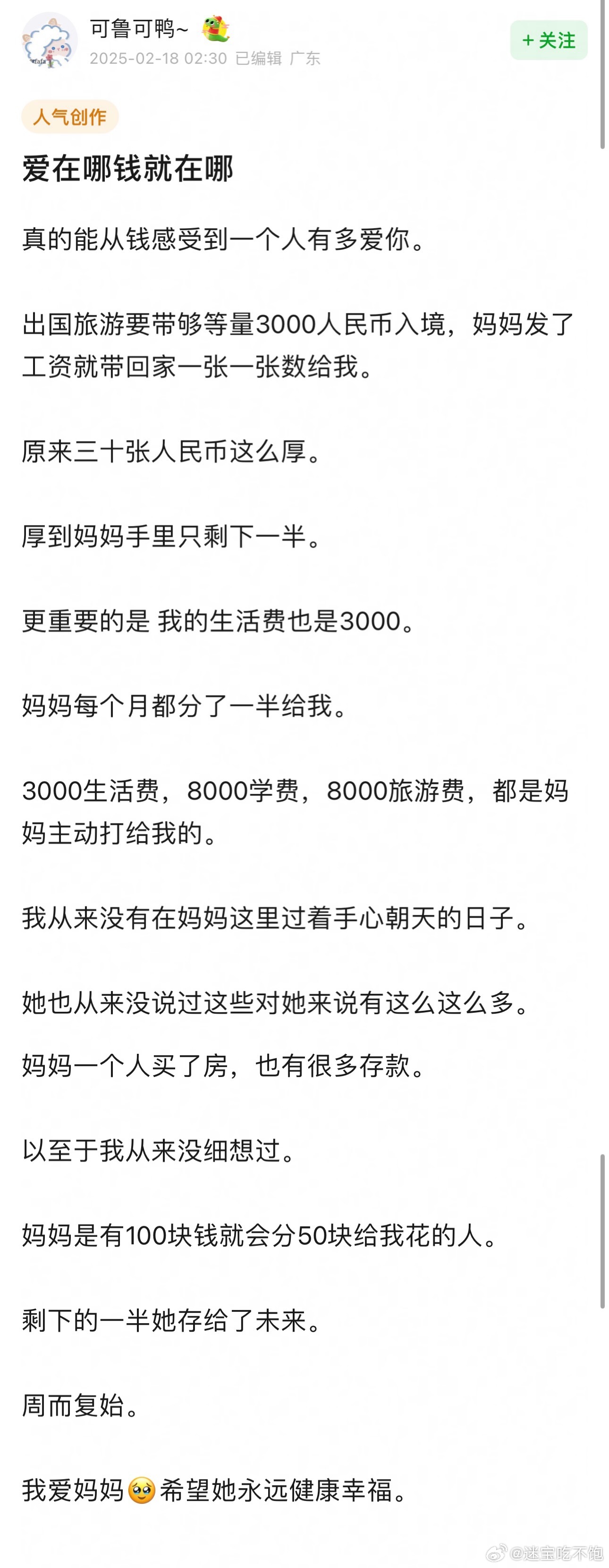 “妈妈是有100块钱就会分50块给我花的人。 剩下的一半她存给了未来”😭😭?