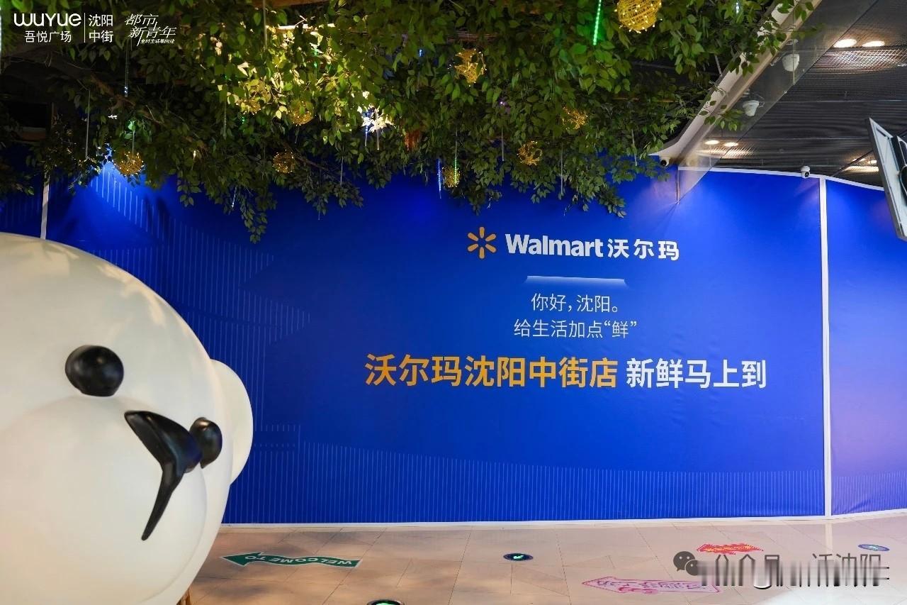 重磅消息！沃尔玛重回中街！不用办会员，和山姆同源供货商！[灵光一闪]
 
沈阳人