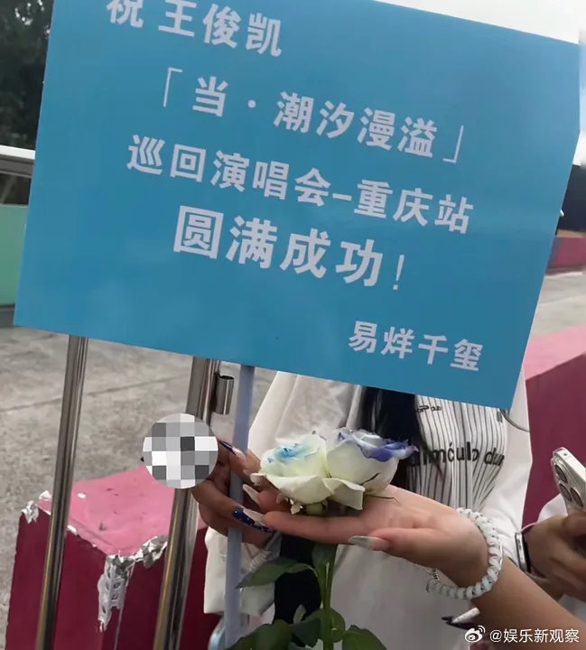 易烊千玺给王俊凯演唱会送花篮了易烊千玺给王俊凯演唱会送花篮了易烊千玺祝王俊凯演唱