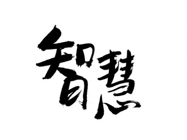孔明一生只讲妥当话，这才是真智慧