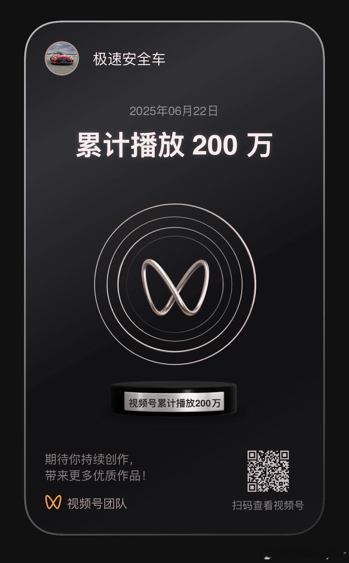 200W了，又是一个小台阶 ​​​