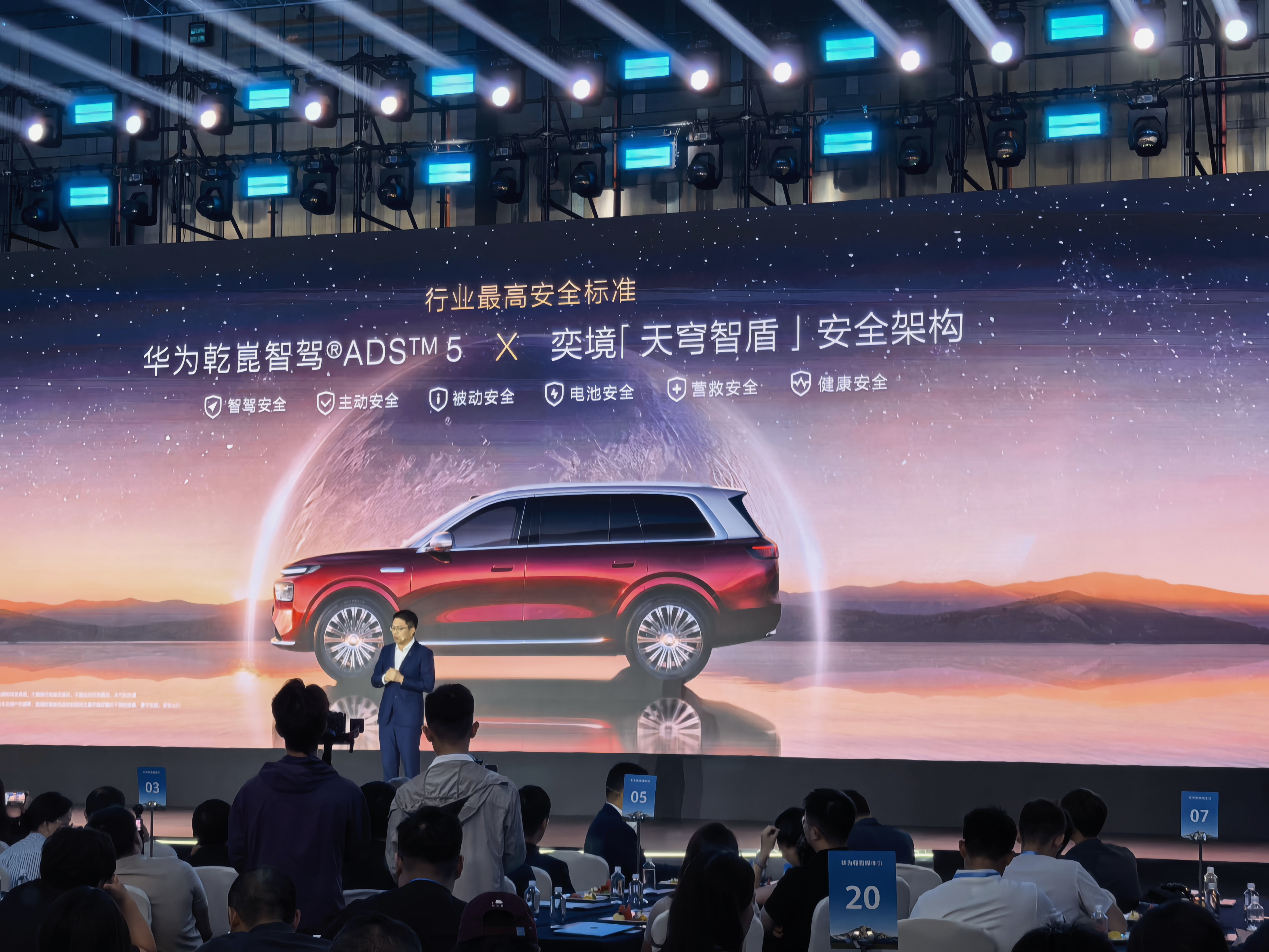奕境X9将会在第三季度上市，搭载华为乾崑 ADS 5 和 CAS 5 ，并且会搭