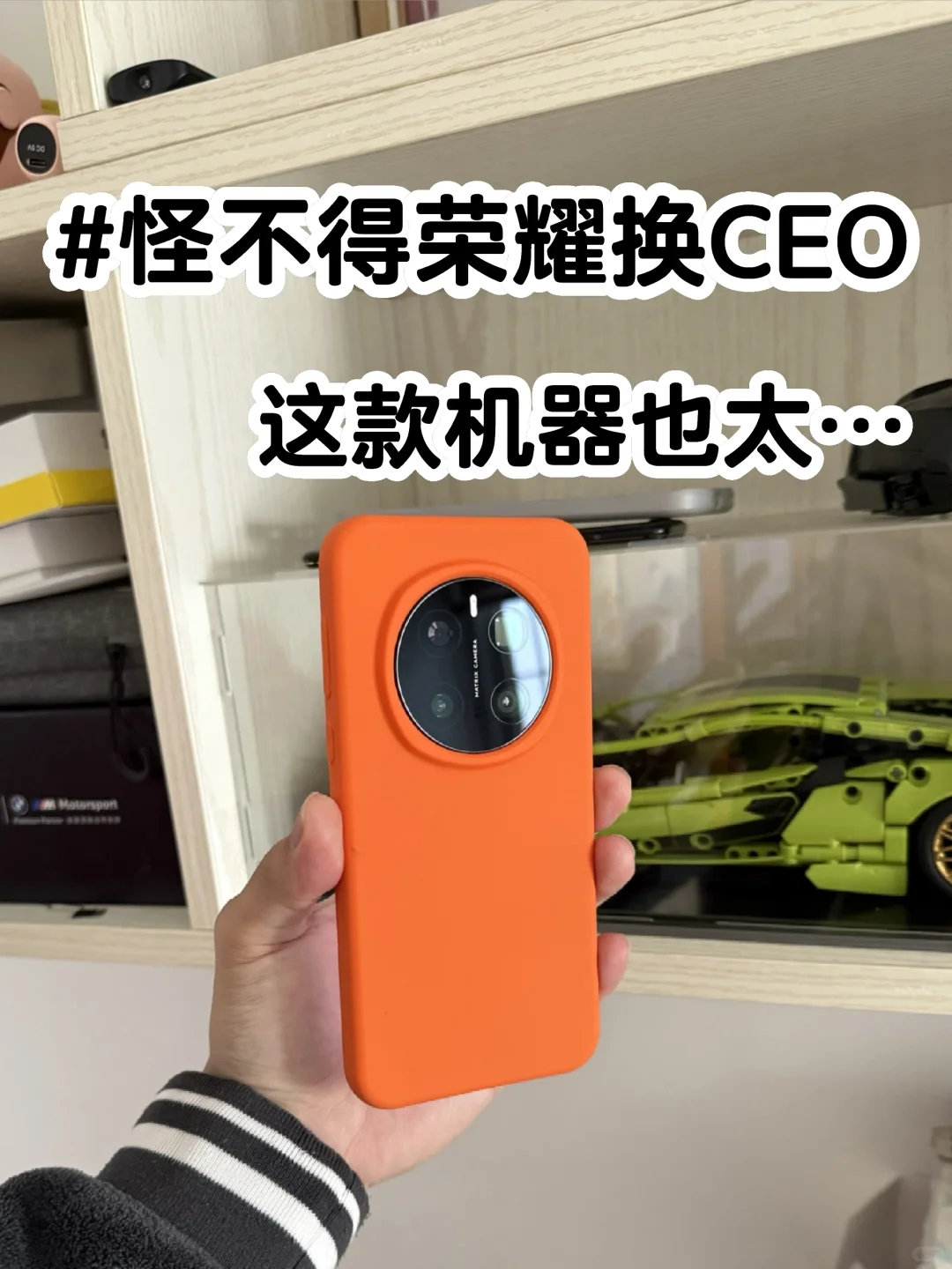 终于明白荣耀为什么要换CEO了？这机器…