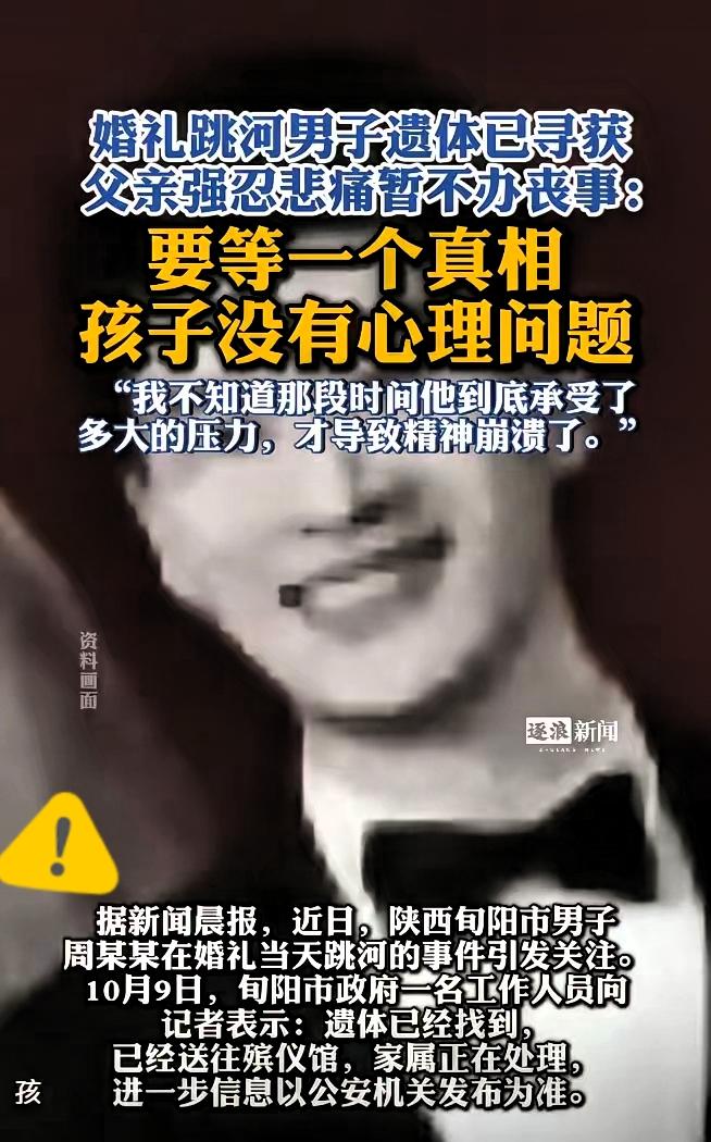 旬阳那个新娘摊上事了！新郎遗体已经找到，但是家属说不打算办葬礼，要先弄清楚事情真