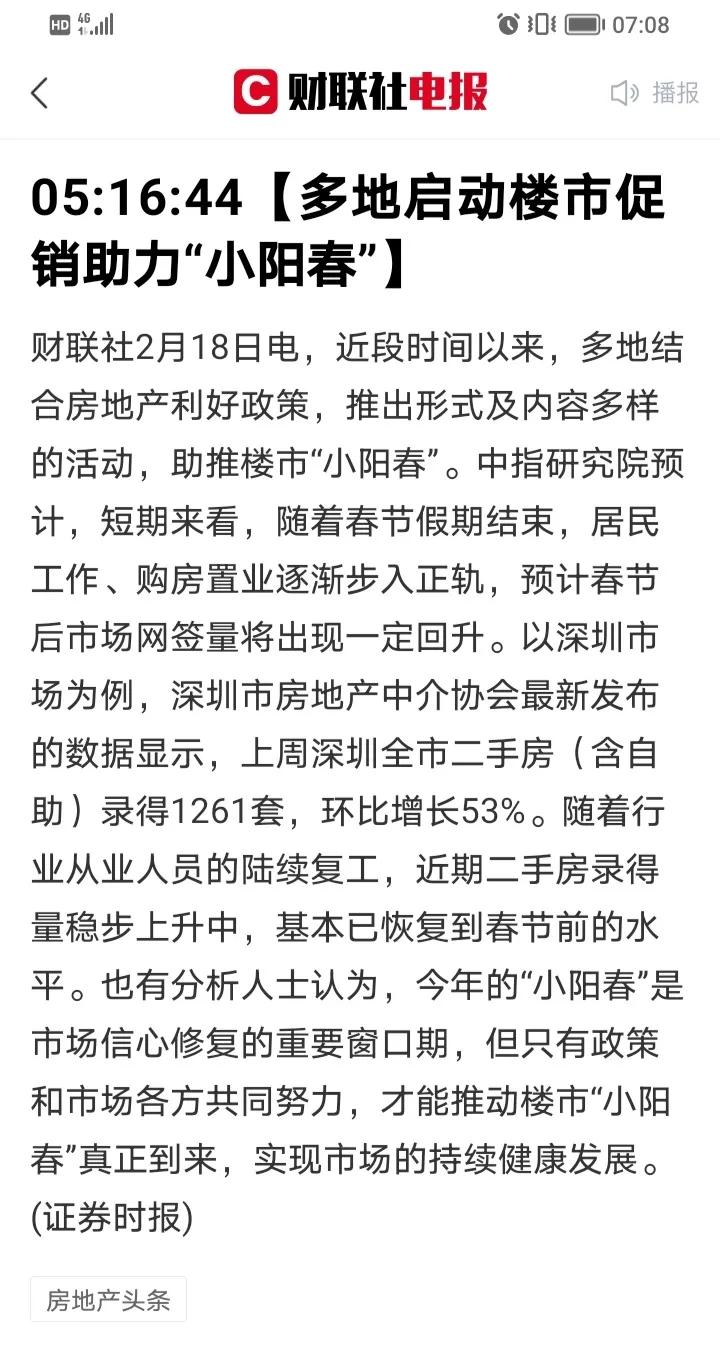 现在不好忽悠了，楼市小阳春会不会到来很难说，反正各地网签数据能看出已经是小阳春了