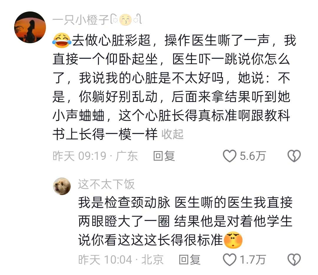 医生说你的胰腺真可爱 ​​​