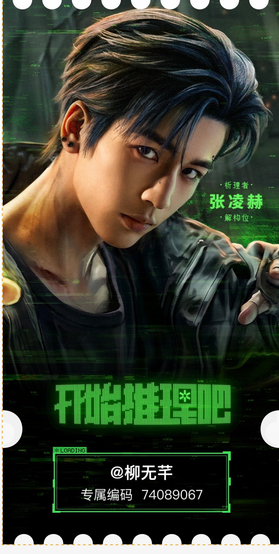开始推理吧4·张凌赫  纪念…… 