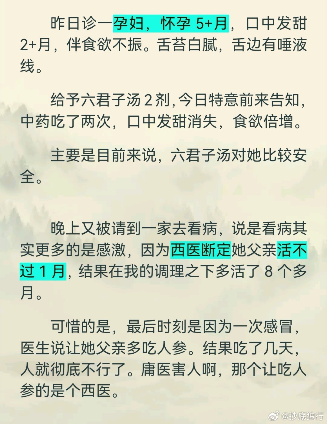 在一个挺牛的主任医师群的学习。 