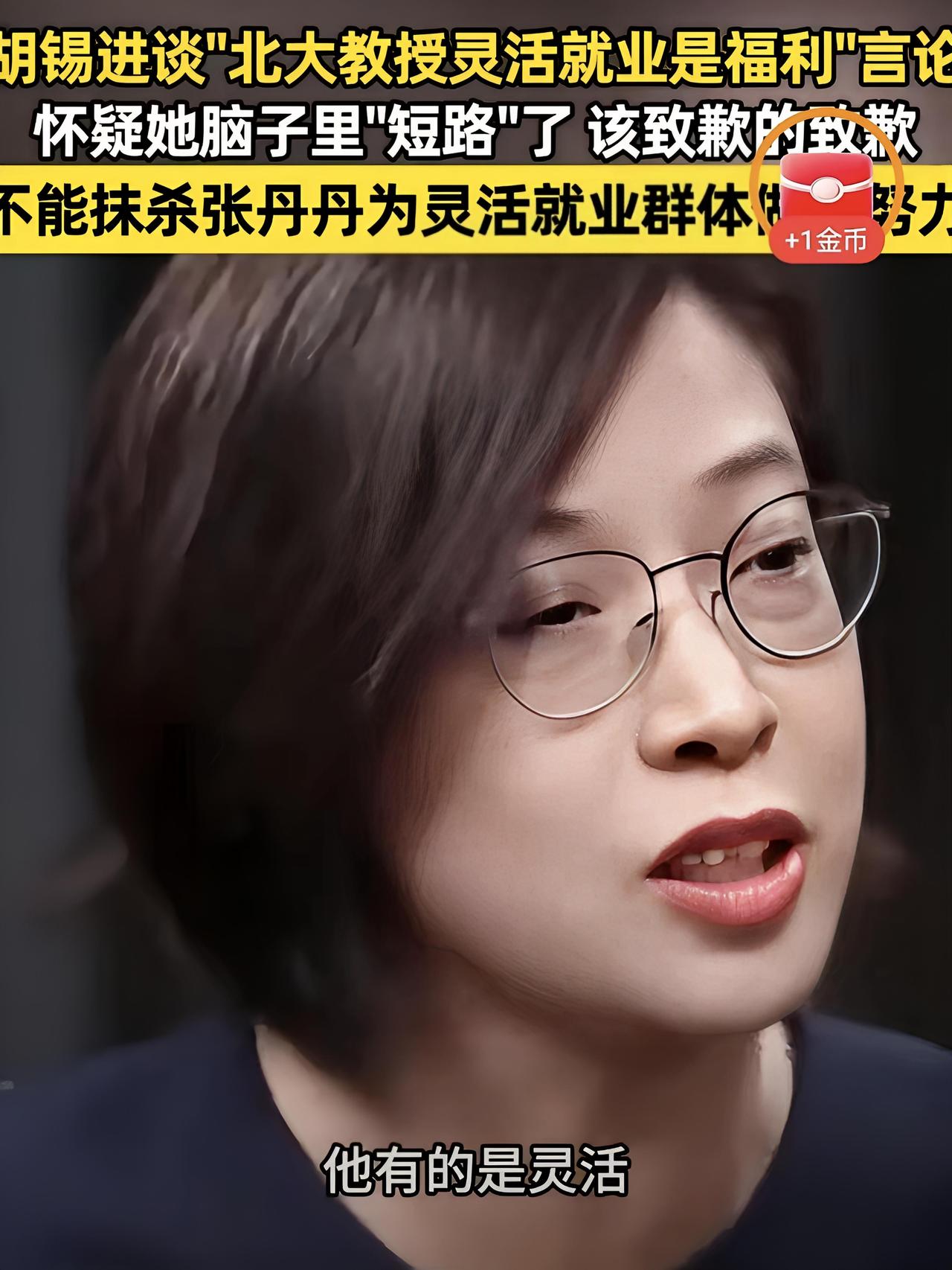灵活就业是种福利，教授你可否选择灵活就业

张丹丹教授说灵活就业是种福利，还解释