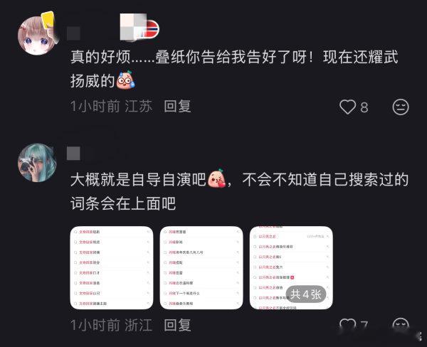 投稿：柜子解说以闪文物词条被占是路人干的和zl自导自演陷害 dz 