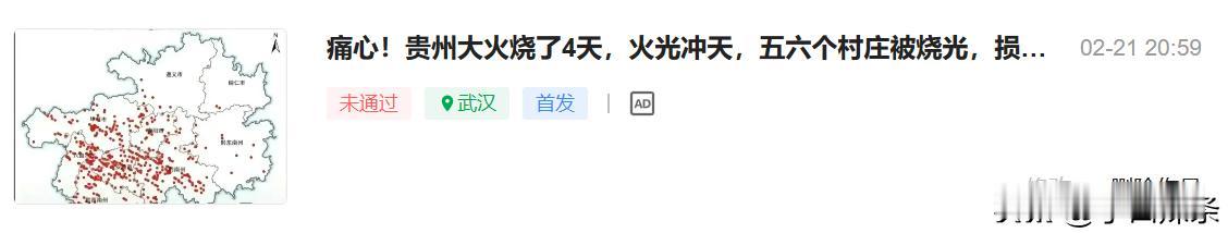我们也想为贵州山火发声，提升热度呼吁媒体关注，自己家里发生的事情总有知情权吧！

