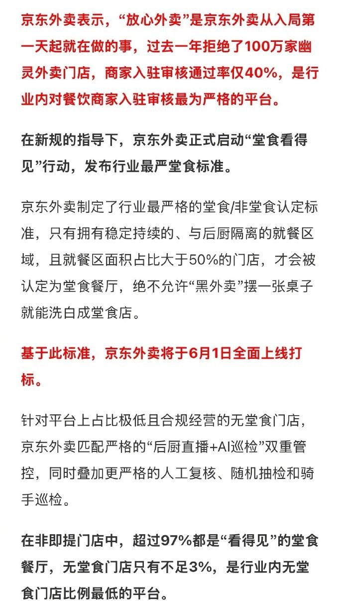 将为骑手配智能头盔拍摄，京东外卖已拒绝100万家幽灵外卖门店。