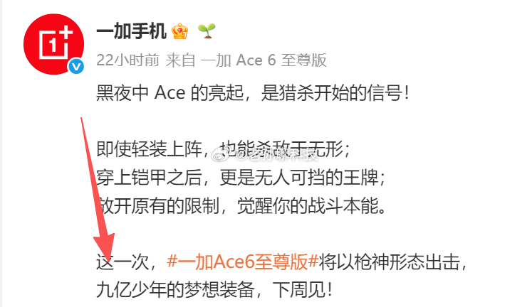 一加Ace6至尊版号称“九亿少年的梦想装备”我有点好奇，你的调查数据来自哪里？你