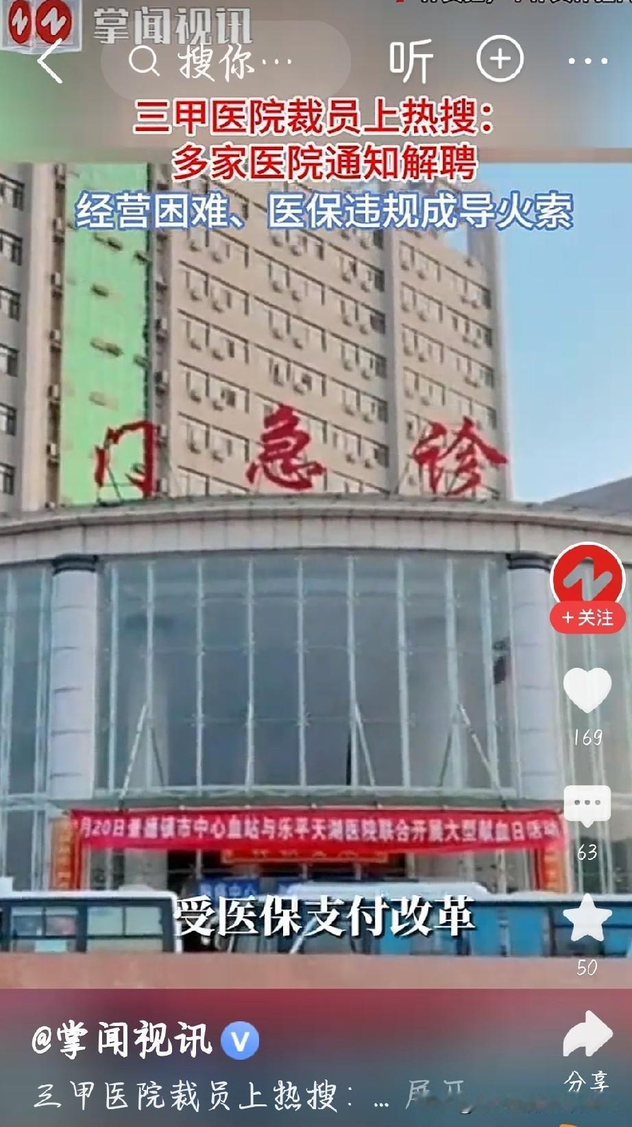 看到多家医院发布解聘通知，真的让人唏嘘。过去大家觉得医护岗位很稳定，现在现实摆在