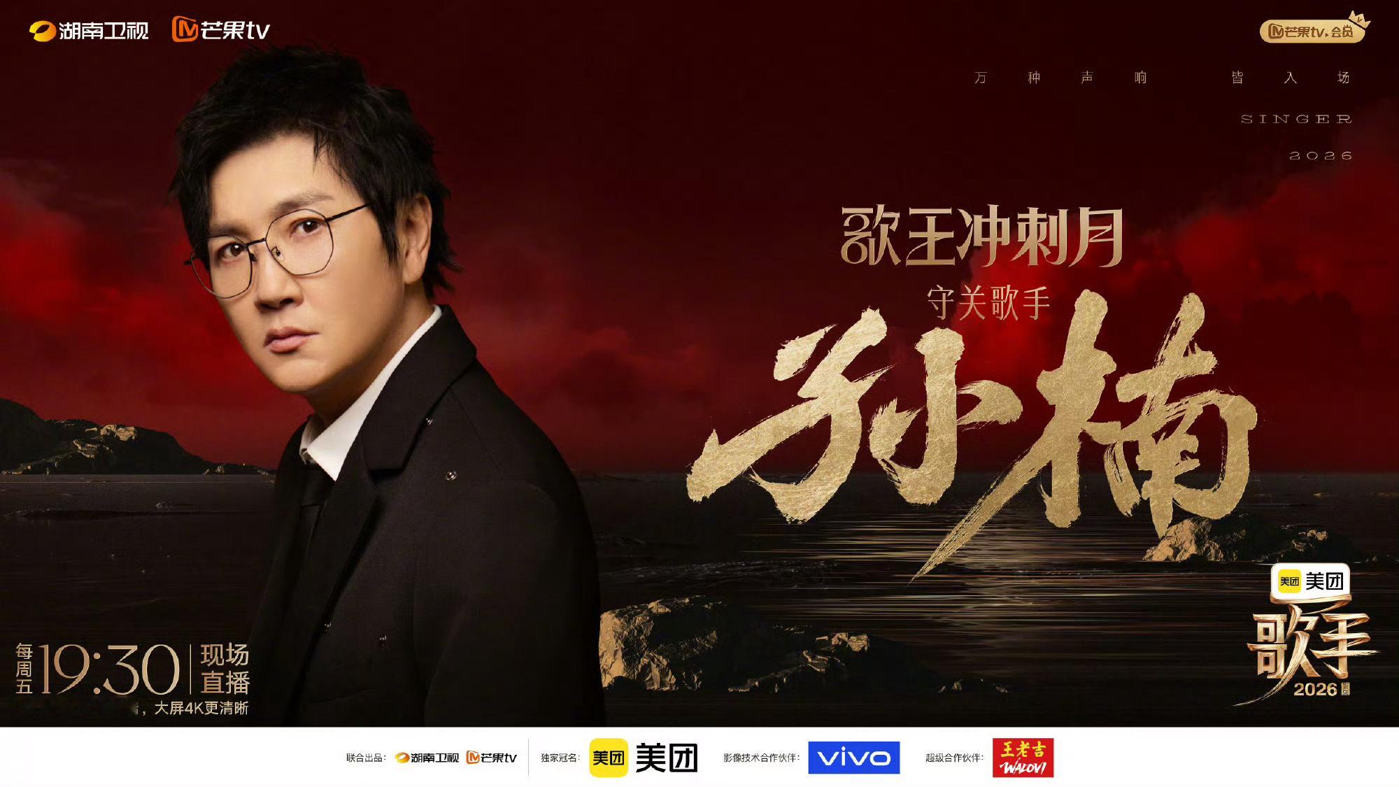 你们的金曲库唱不完的华语乐坛教科书的男歌手又又又又来啦 