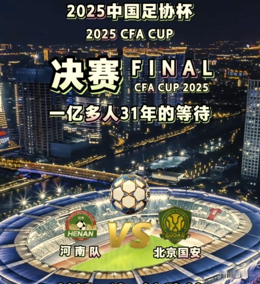 明天（12月6日），
苏州奥体中心将见证河南足球的历史性时刻！
队史首次跻身足协