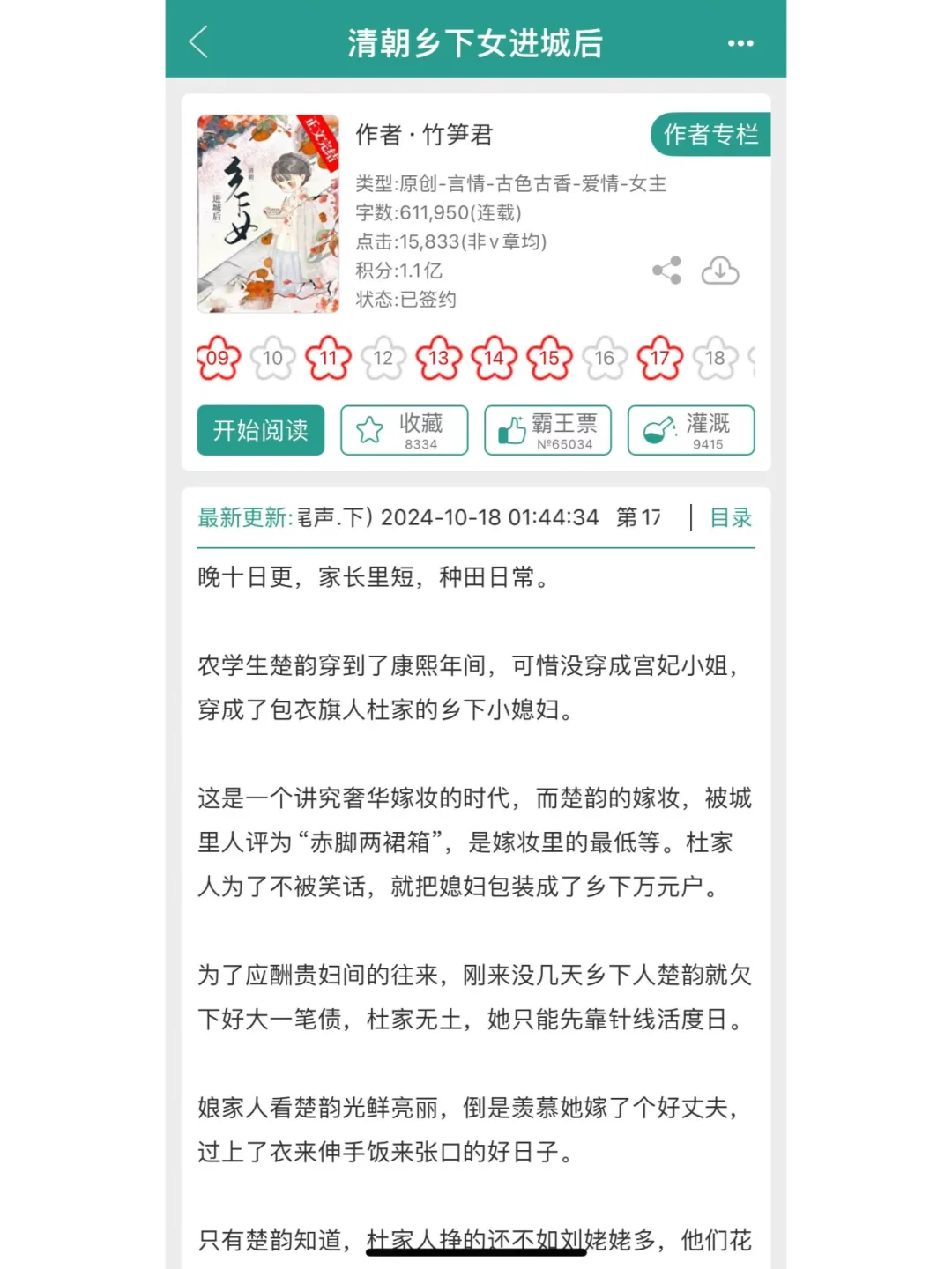 《清朝乡下女进城后》：古灵精怪x温柔诚恳